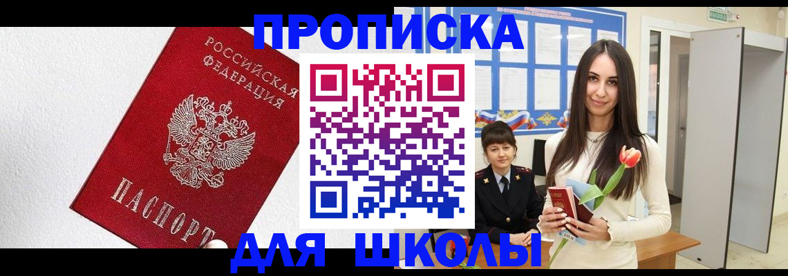 прописка законно в Тихорецке